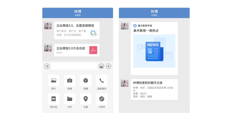WeChat Work操作画面