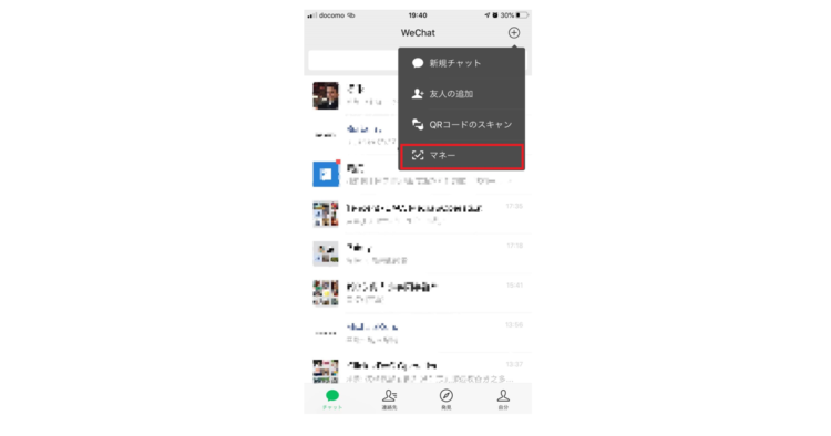 WeChat payの使い方画像