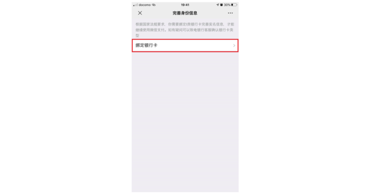 WeChat payの設定画像