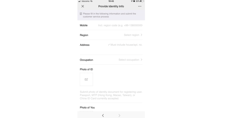 WeChat payの個人情報を入力する画面