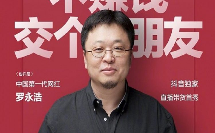 人気インフルエンサー、羅永浩(Luo Yonghao)氏のポートレート